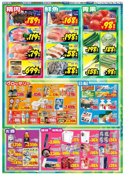 7/31号家族そろっておいしい夏　夏の驚安祭り！室蘭中島店-2