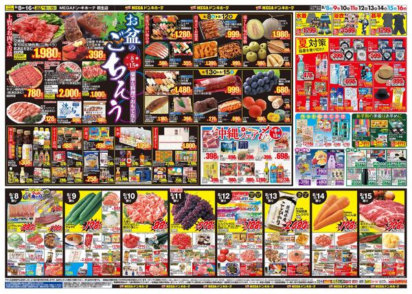 0808号　夏福袋　桐生店-2
