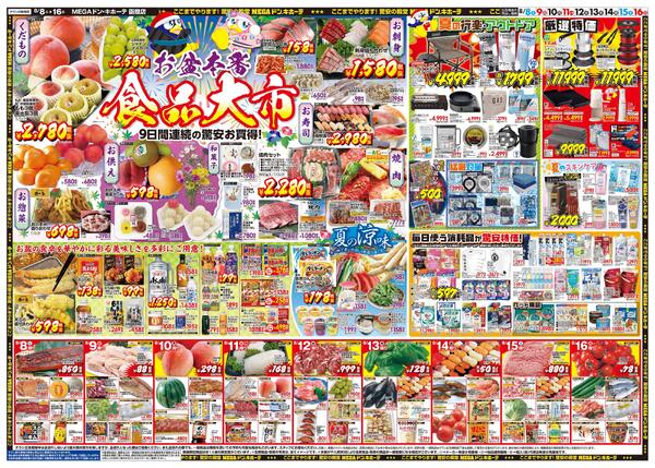 8/8号　夏福袋　函館店-2