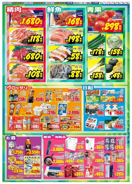 7/31号家族そろっておいしい夏　夏の驚安祭り！函館店-2