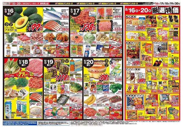 0813号　お盆ごちそう　浦和原山店-2
