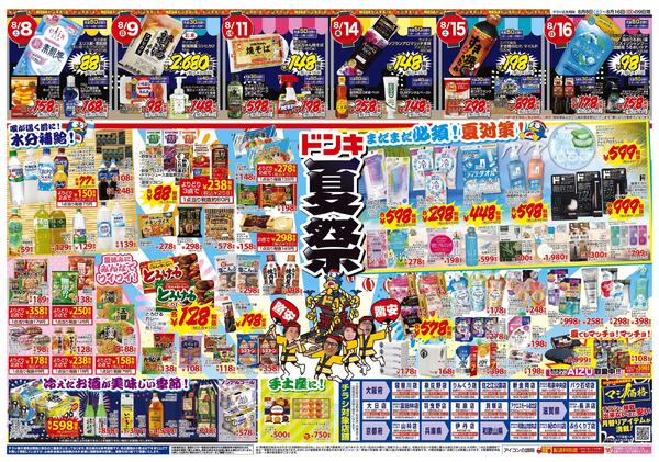 8/8号 夏福袋　関西南版-2