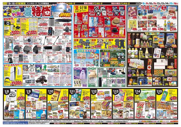 0808号　夏福袋　アピタ宇都宮店-2