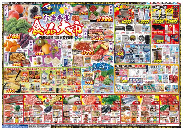 8/8号　夏福袋　西帯広店-2