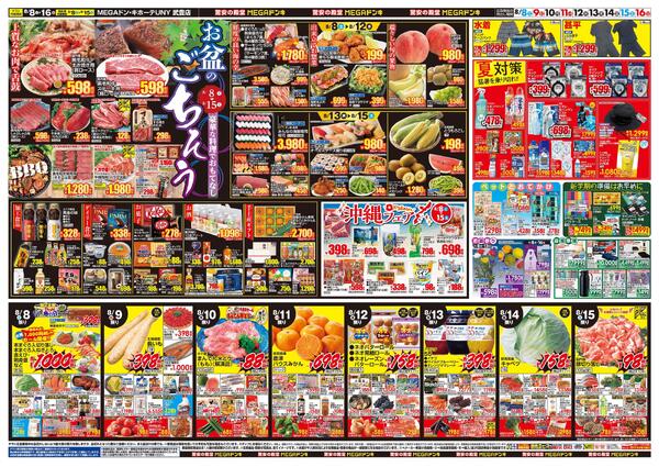 8/8号　夏福袋　MEGAドン・キホーテUNY 武豊店-2