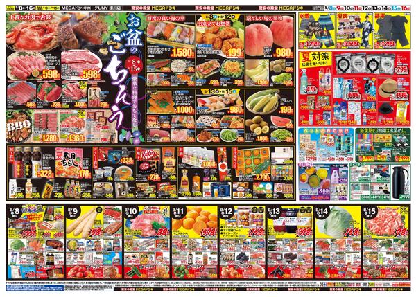 8/8号　夏福袋　MEGAドン・キホーテUNY 掛川店-2