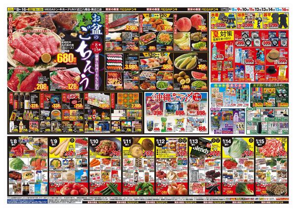 8/8号　夏福袋　MEGAドン・キホーテUNY近江八幡店-2
