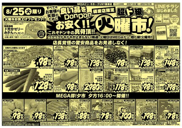 0821号 驚安3DAYS 砺波店-2