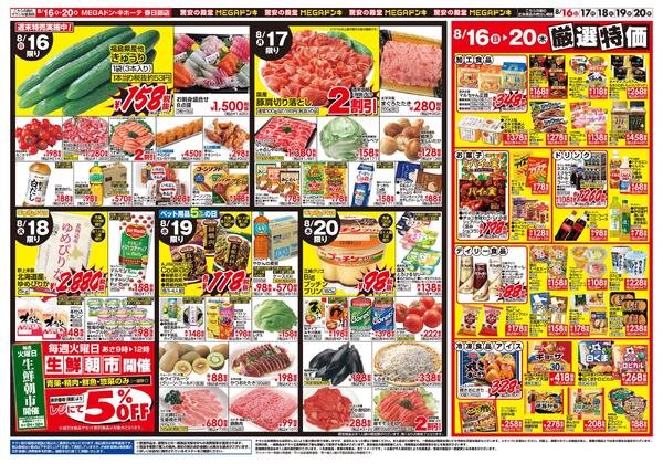 0813号　お盆ごちそう　春日部店new-2