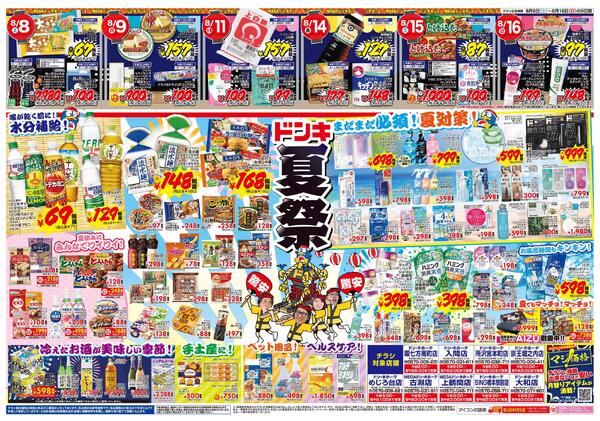 8/8号　おトクがお祭り騒ぎ!! 夏福袋　東京版-2
