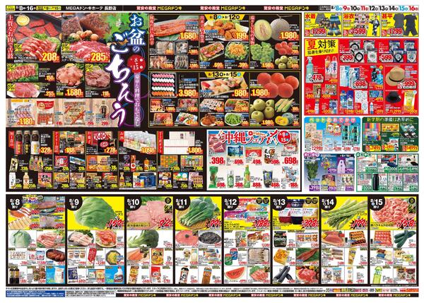 8/8号　夏福袋　MEGAドン・キホーテ 長野店-2