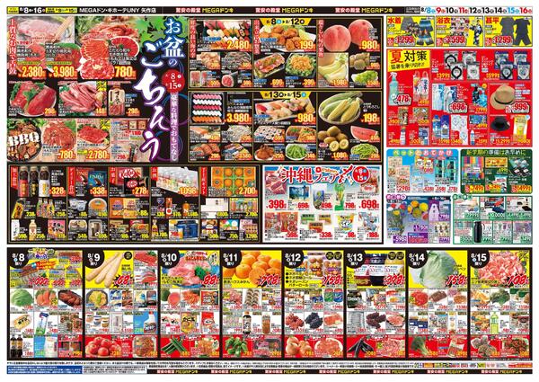8/8号　夏福袋　MEGAドン･キホーテUNY　矢作店-2