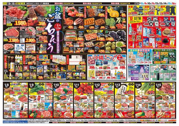 0808号　夏福袋　四街道店-2