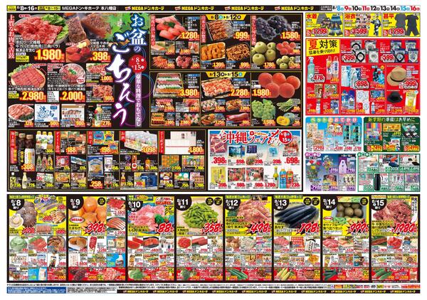0808号　夏福袋　本八幡店-2