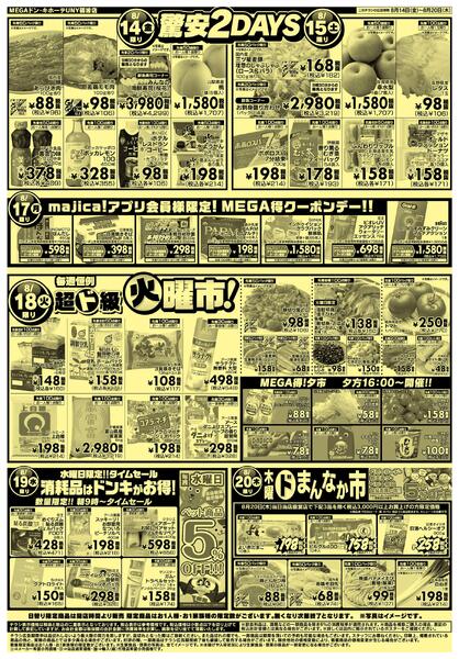 0814号 ミラクルサンデー！ 砺波店-2