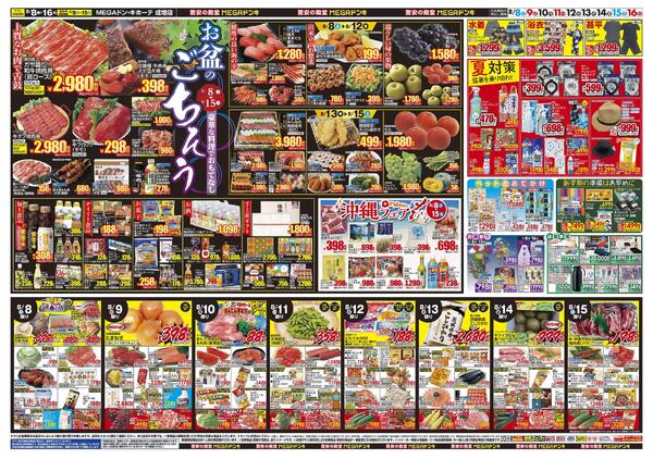0808号　夏福袋　成増店-2