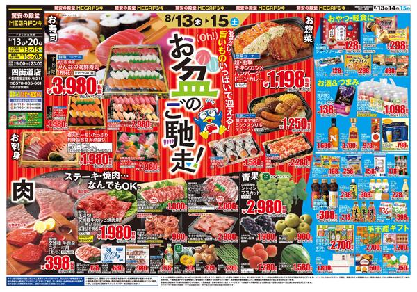 0813号　お盆ごちそう　四街道店-1