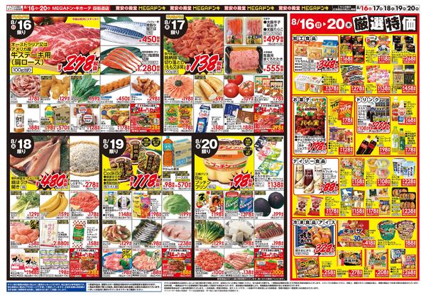0813号　お盆ごちそう　四街道店-2