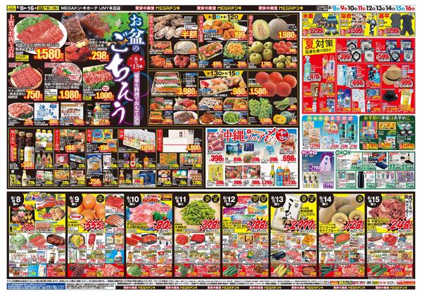 0808号　夏福袋　本庄店-2