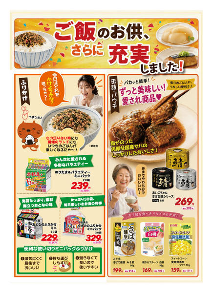 2026年8月12日〜19日までご飯のお供さらに充実しました!-1