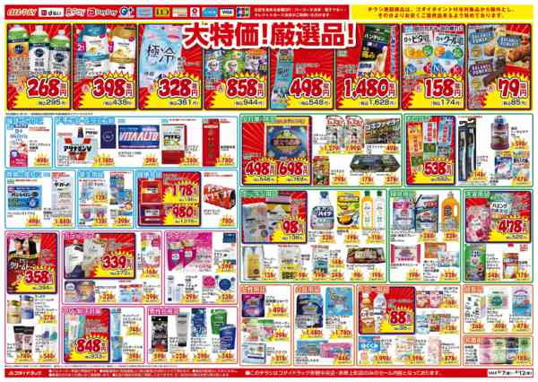 2026年8月10日〜12日まで赤穂中央店リニューアルオープンセール2弾-2