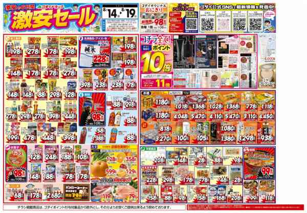 2026年8月17日〜19日まで【8/14〜8/19】チラシセール！new-1