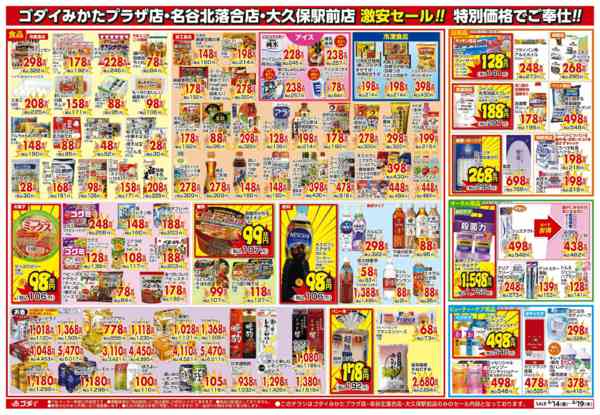 2026年8月14日〜16日まで【8/14〜8/19】チラシセール！new-2