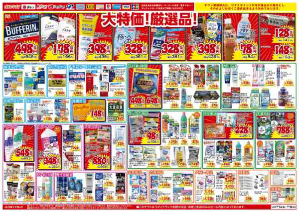 2026年8月17日〜19日まで赤穂中央店リニューアルオープンセール3弾new-2