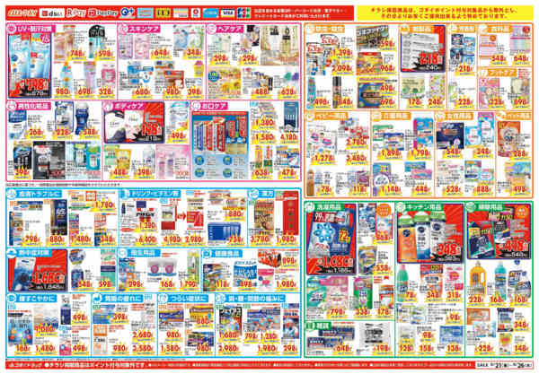 2026年8月24日〜26日まで【8/21〜8/26】チラシセール！new-2