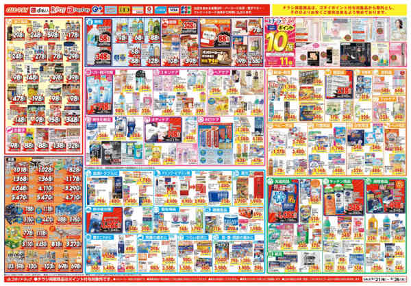 2026年8月24日〜26日まで【8/21〜8/26】チラシセール！new-2