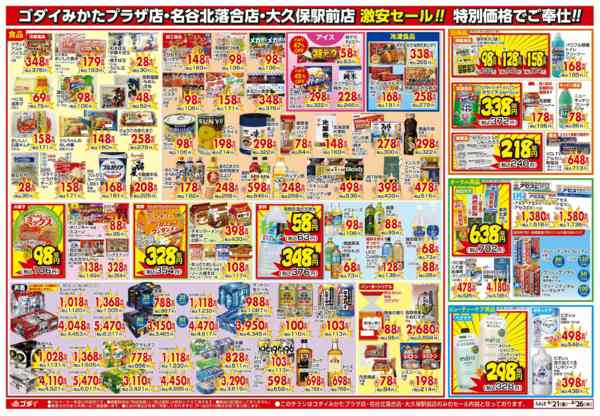 2026年8月24日〜26日まで【8/21〜8/26】チラシセール！new-2