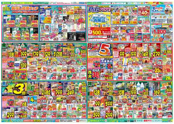 2026年7月28日〜8月3日まで杏林堂 大創業祭～第2弾～-2