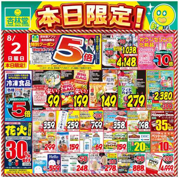 2026年8月2日限り本日限定！new-1