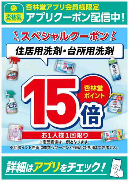 2026年8月16日〜31日までアプリクーポン配信中！-1