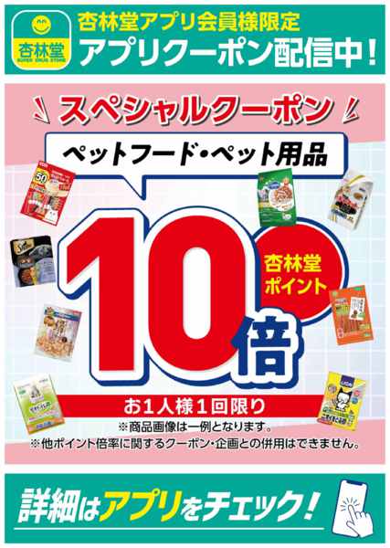 2026年8月16日〜31日までアプリクーポン配信中！-2