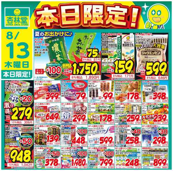 2026年8月13日限り本日限定！new-1