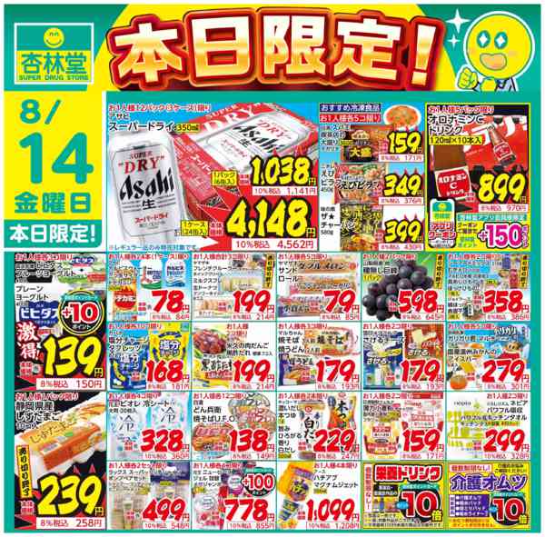 2026年8月14日限り本日限定！new-1