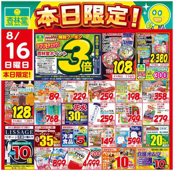 2026年8月16日限り本日限定！new-1