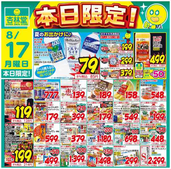 2026年8月17日限り本日限定！new-1