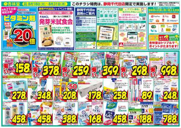 2026年8月18日〜31日まで静岡千代田店限定開催！超得！セール-2