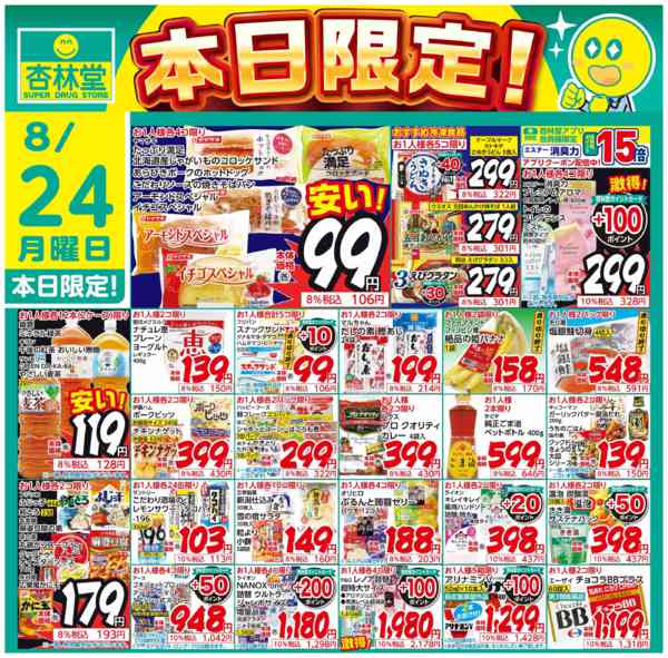2026年8月24日限り本日限定！new-1