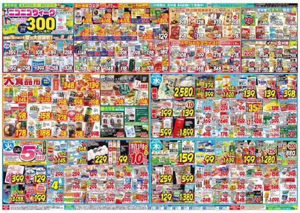 2026年8月25日〜31日まで今週のチラシ！-1
