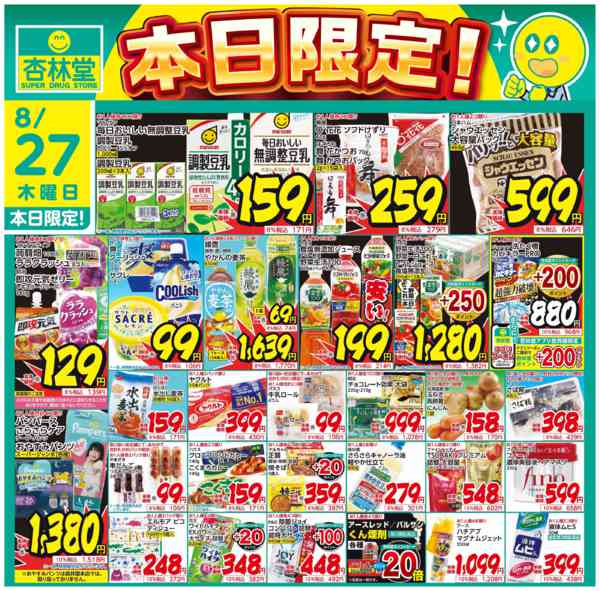2026年8月27日限り本日限定！new-1