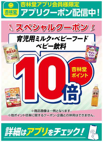 2026年8月22日〜31日までアプリクーポン配信中！-1