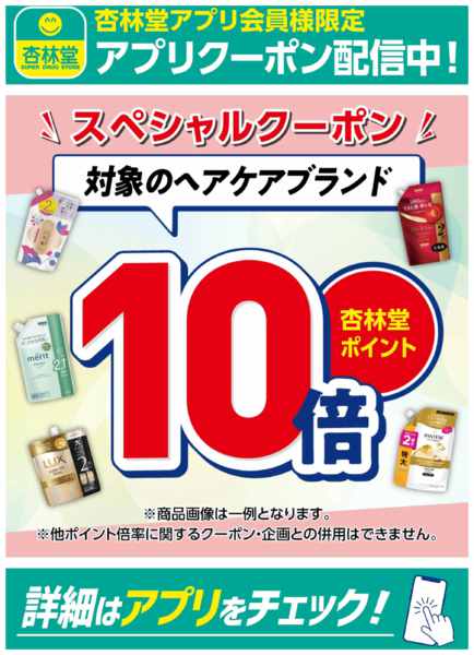 2026年8月22日〜31日までアプリクーポン配信中！-2