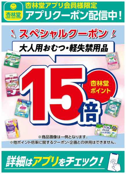 2026年8月22日〜31日までアプリクーポン配信中！-3