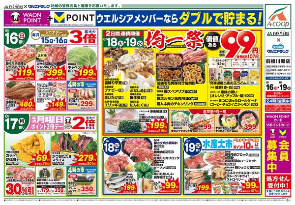 JA-ファーマーズ×マルエドラッグ 前橋川原8.16号　時短カンタンごはん-1