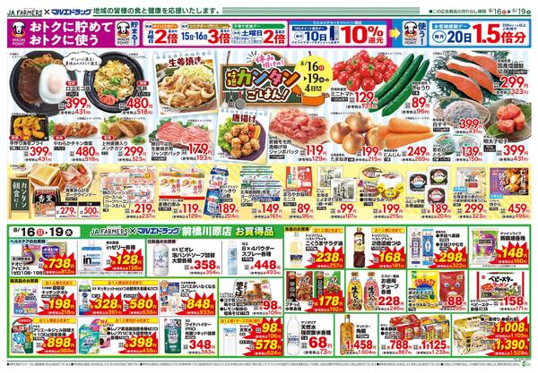 JA-ファーマーズ×マルエドラッグ 前橋川原8.16号　時短カンタンごはん-2