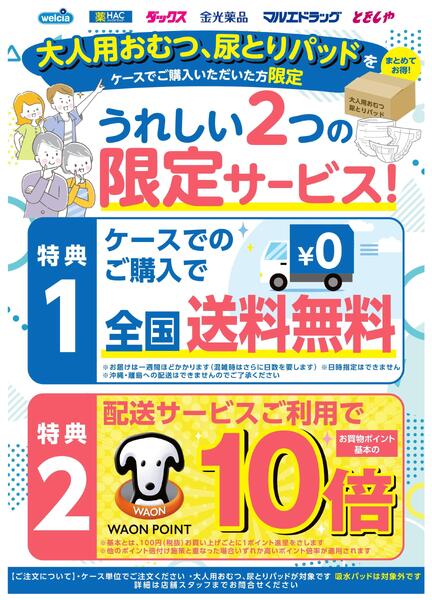 介護宅配new-1