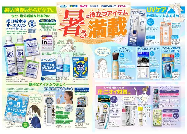 圧暑さに役立つアイテム満載！new-1